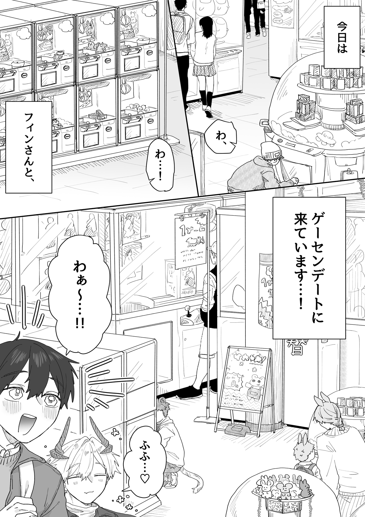 僕の大事な可愛い番2 画像1