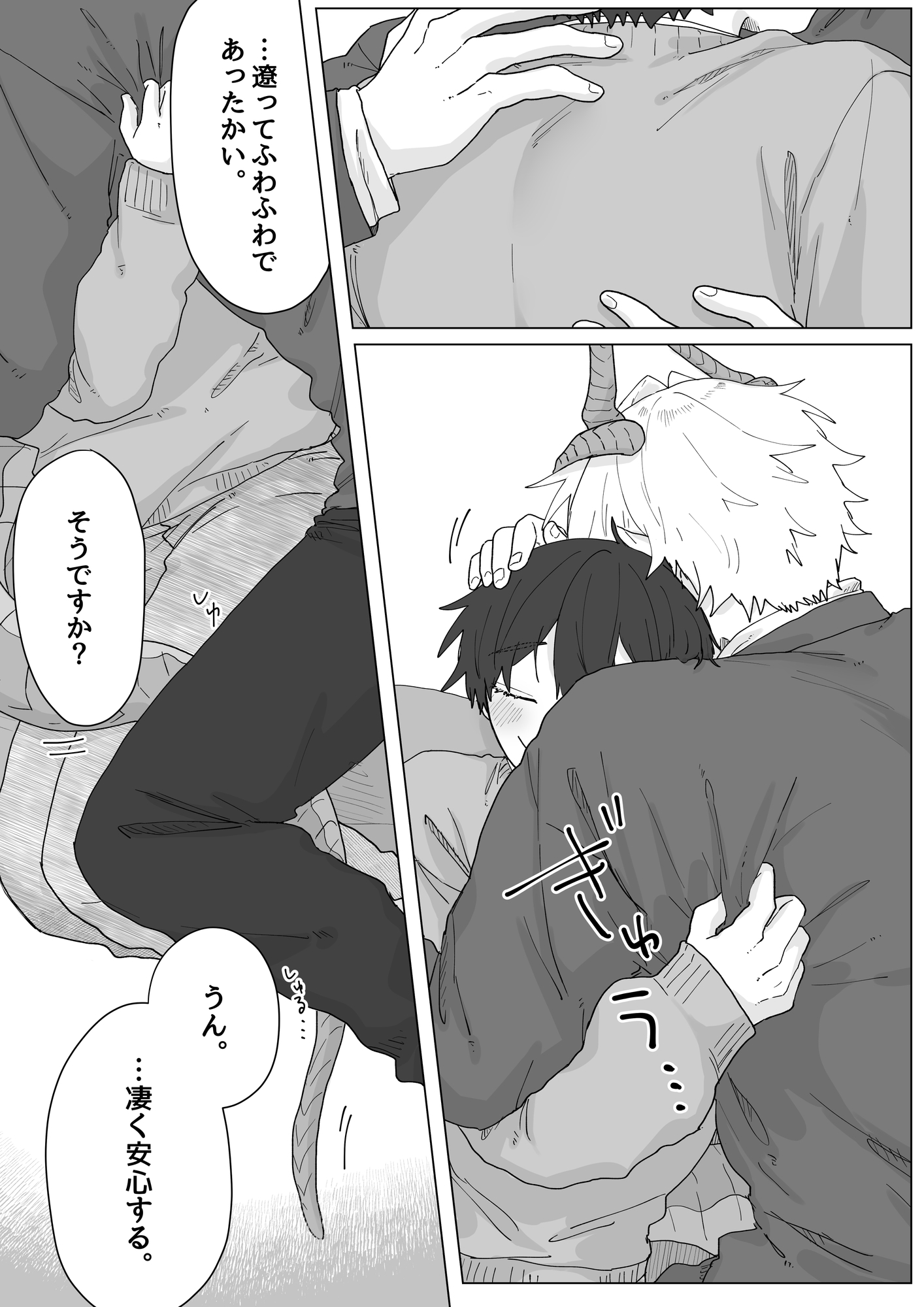 僕の大事な可愛い番2 画像2