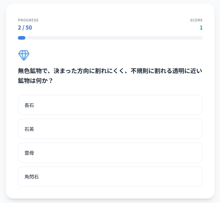 中学1年理科・地学マスター50問演習～ゲームで学ぶ地学基礎確認クイズ～