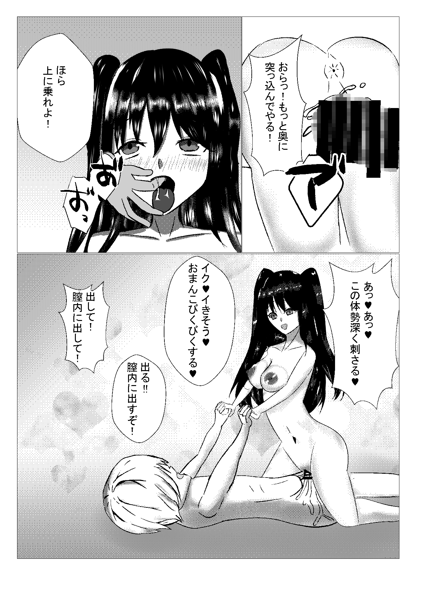 義妹ちゃんとえっち 画像2