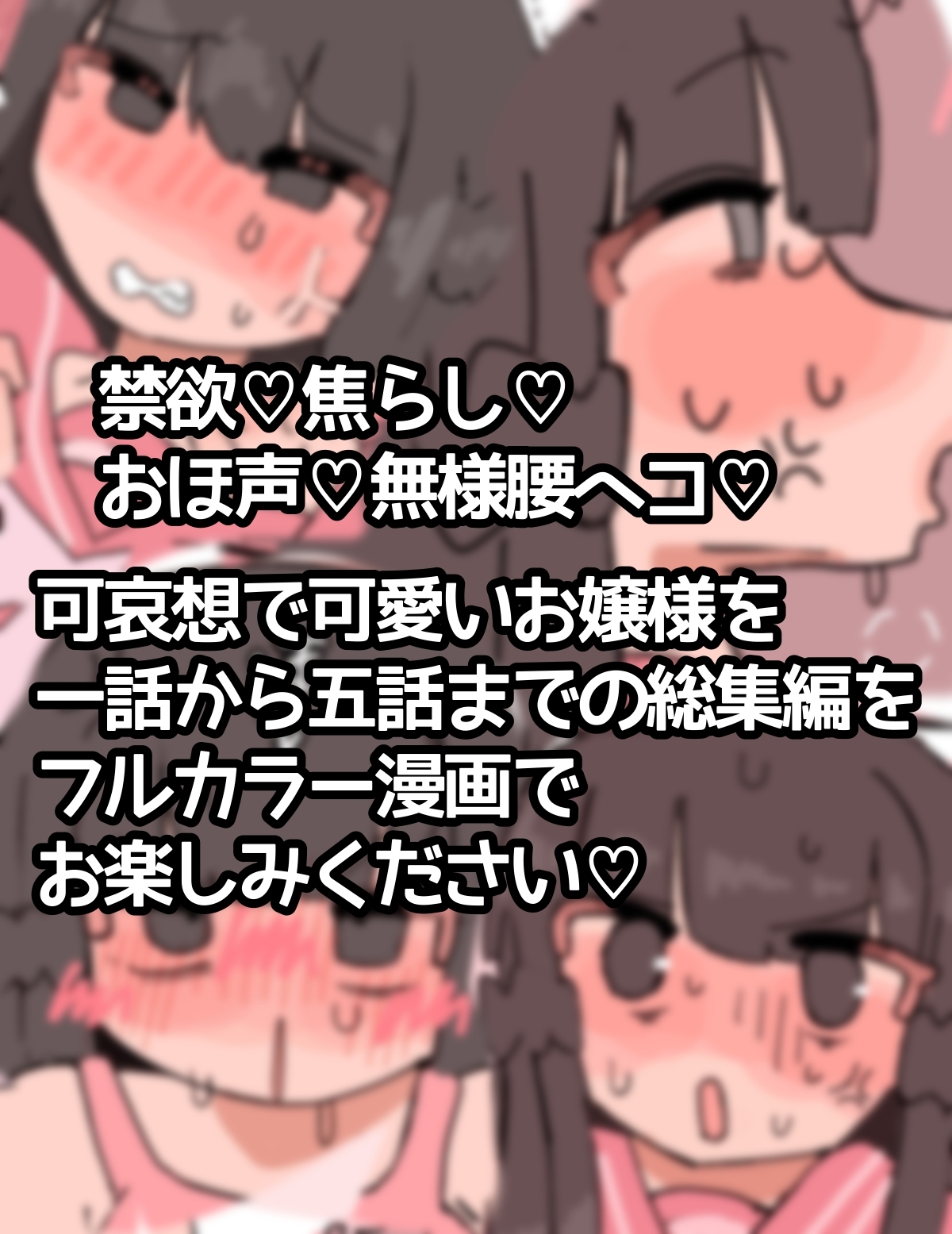 生涯オナニー禁止〜媚薬で強○クリ発情 清楚委員長クリイキ懇願〜 画像6