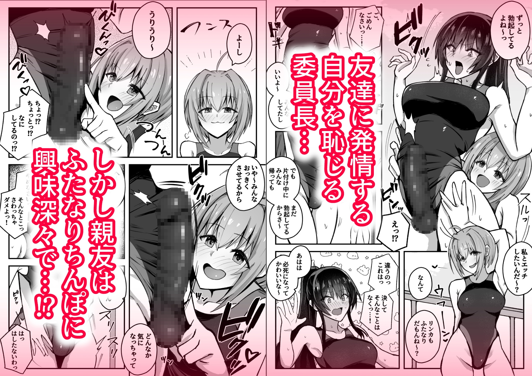 ふたなり委員長は友達に欲情したくない！ 画像2