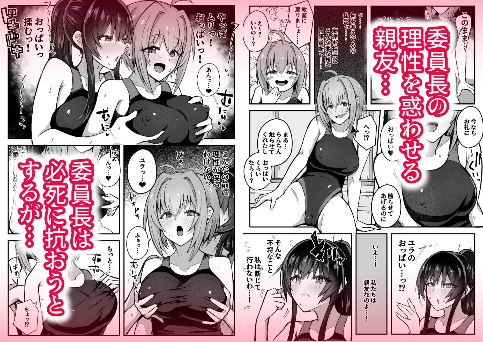 ふたなり委員長は友達に欲情したくない！ 画像3