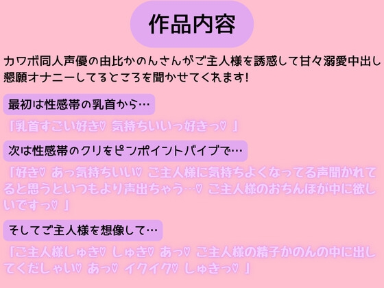 【実演オナニー】カワボお姉さんが「ご主人様の精子中に出してくだしゃい♡」ご主人様のおちんぽで絶頂‼️甘々溺愛中出し懇願オナニー✨ 画像2