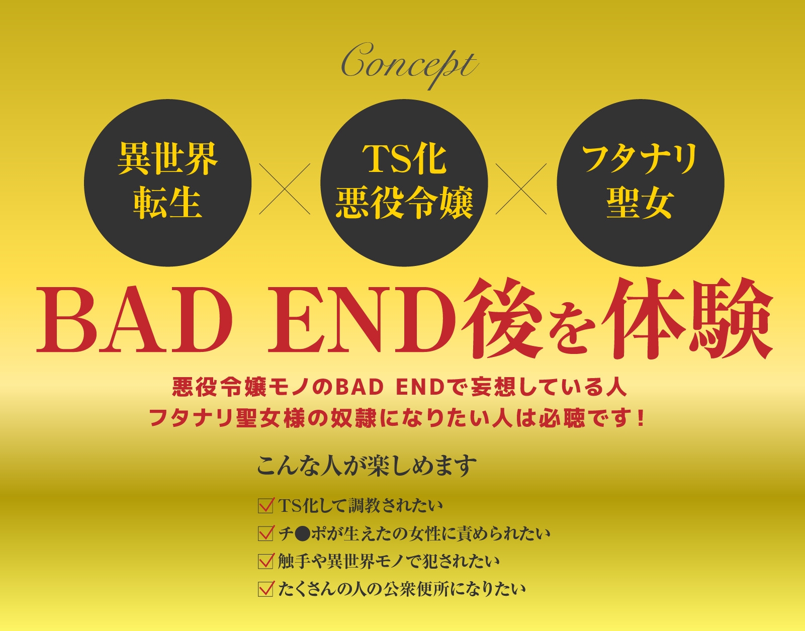 乙女ゲームで悪役令嬢にTS化転生したら聖女の性奴○にされるルートしかなかった 画像1