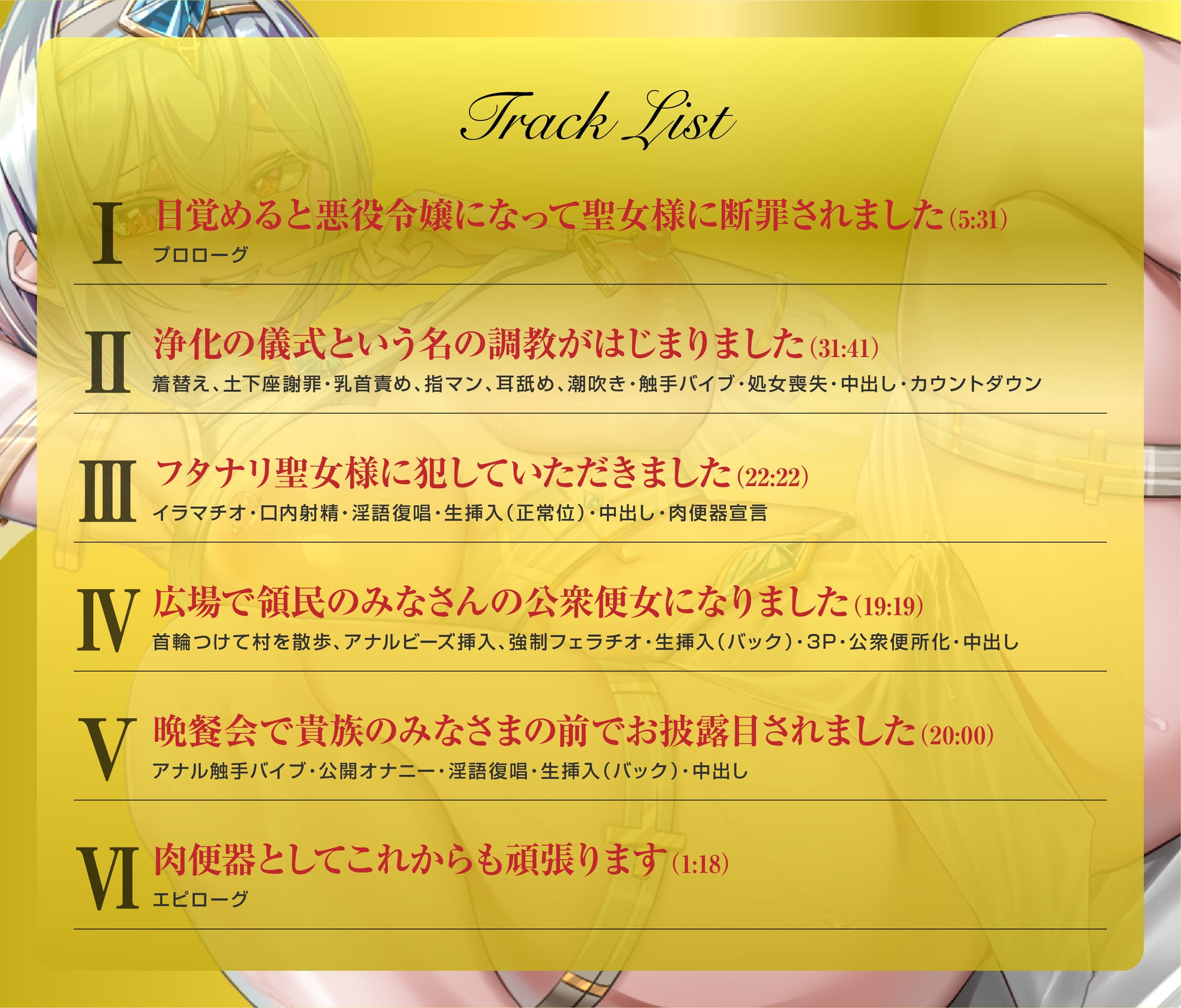 乙女ゲームで悪役令嬢にTS化転生したら聖女の性奴○にされるルートしかなかった 画像4