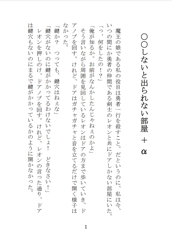 ○○しないと出られない部屋+α 画像2