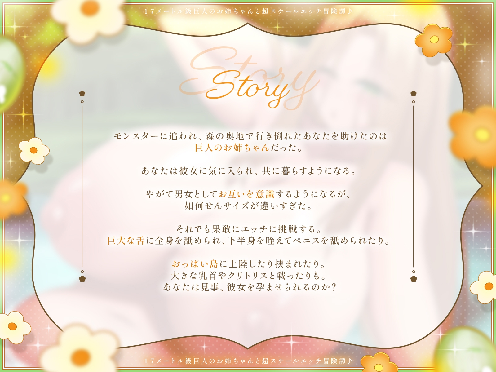 【おっぱい島】17メートル級巨人のお姉ちゃんと超スケールエッチ冒険譚♪【KU100収録】 画像1