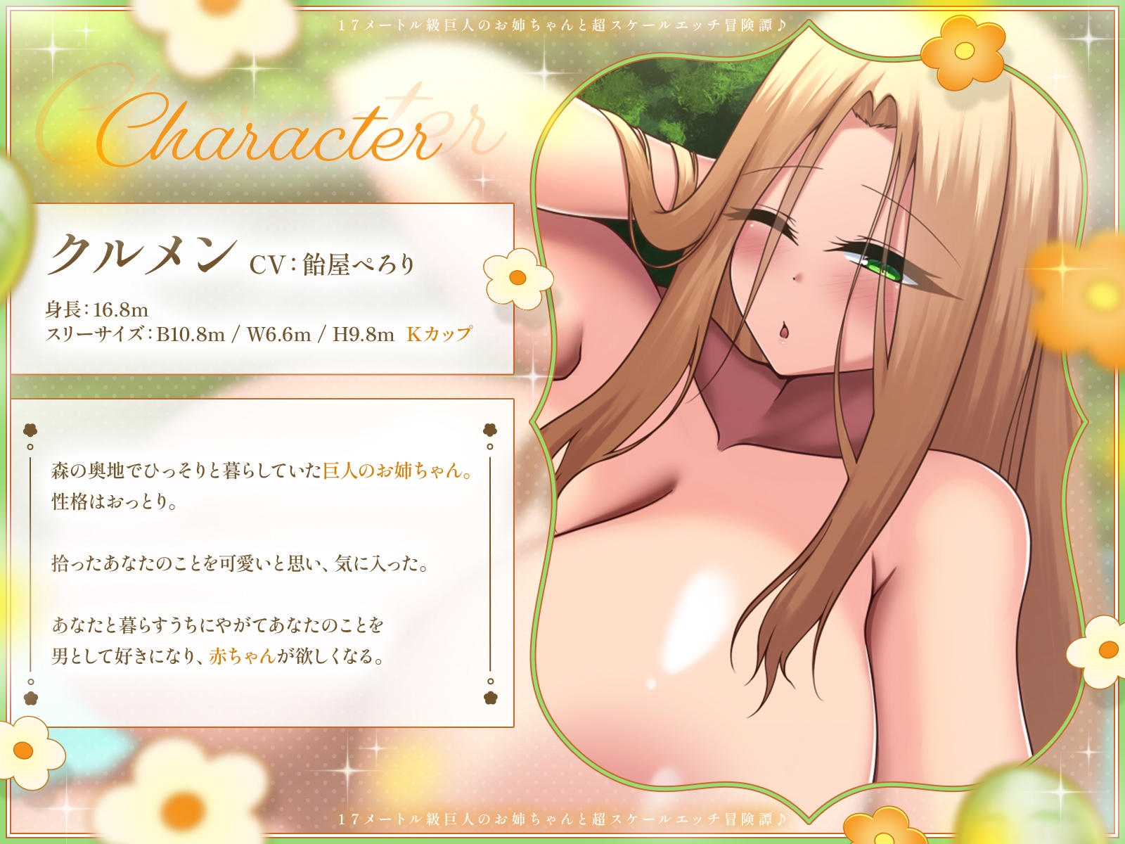 【おっぱい島】17メートル級巨人のお姉ちゃんと超スケールエッチ冒険譚♪【KU100収録】 画像2