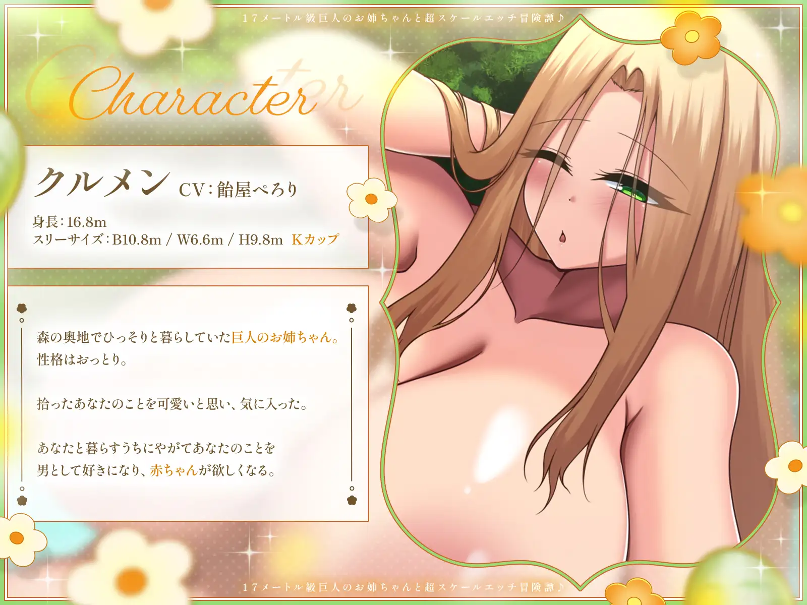 【おっぱい島】17メートル級巨人のお姉ちゃんと超スケールエッチ冒険譚♪【KU100収録】 サンプル画像 2