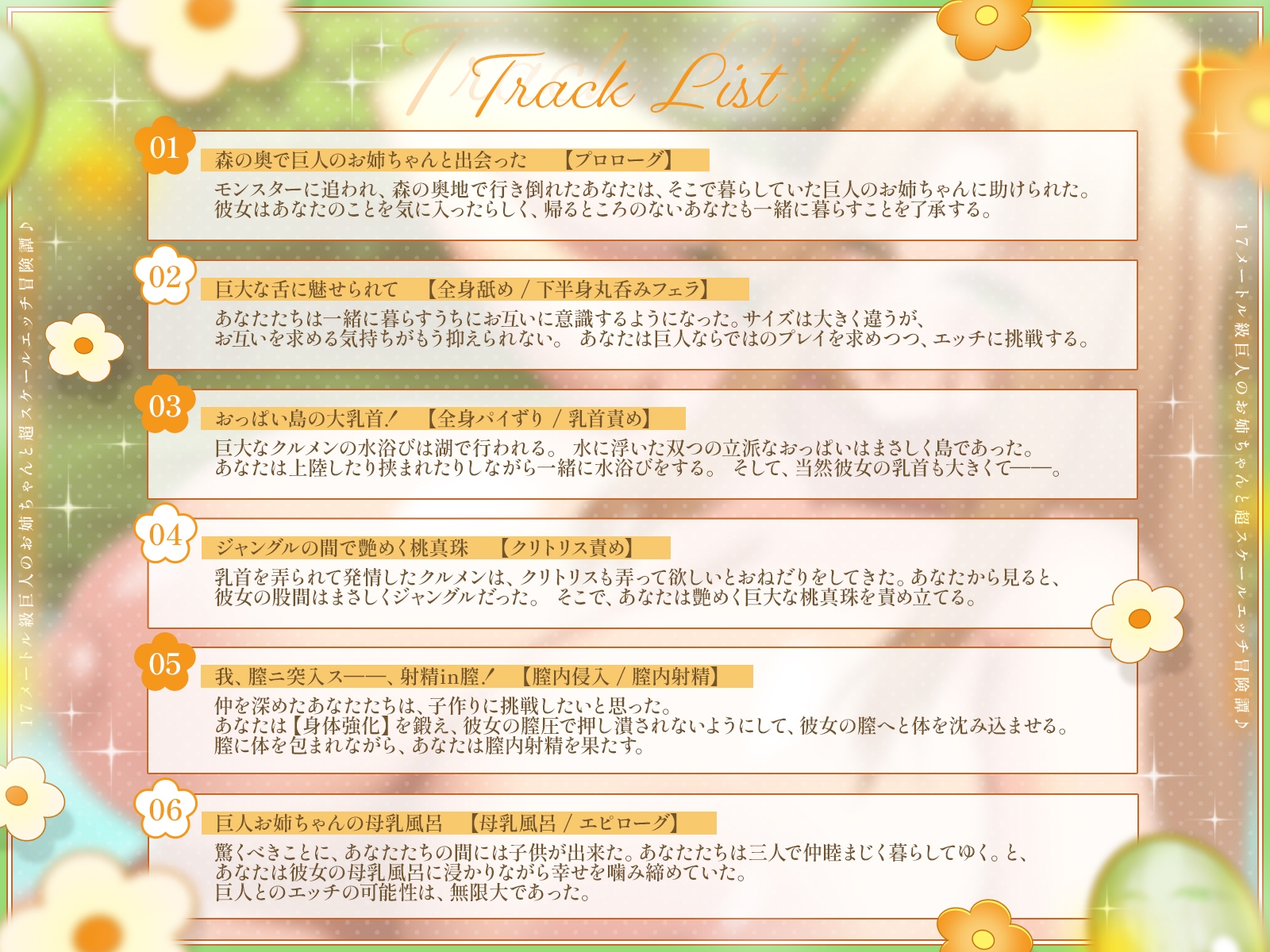 【おっぱい島】17メートル級巨人のお姉ちゃんと超スケールエッチ冒険譚♪【KU100収録】 画像3