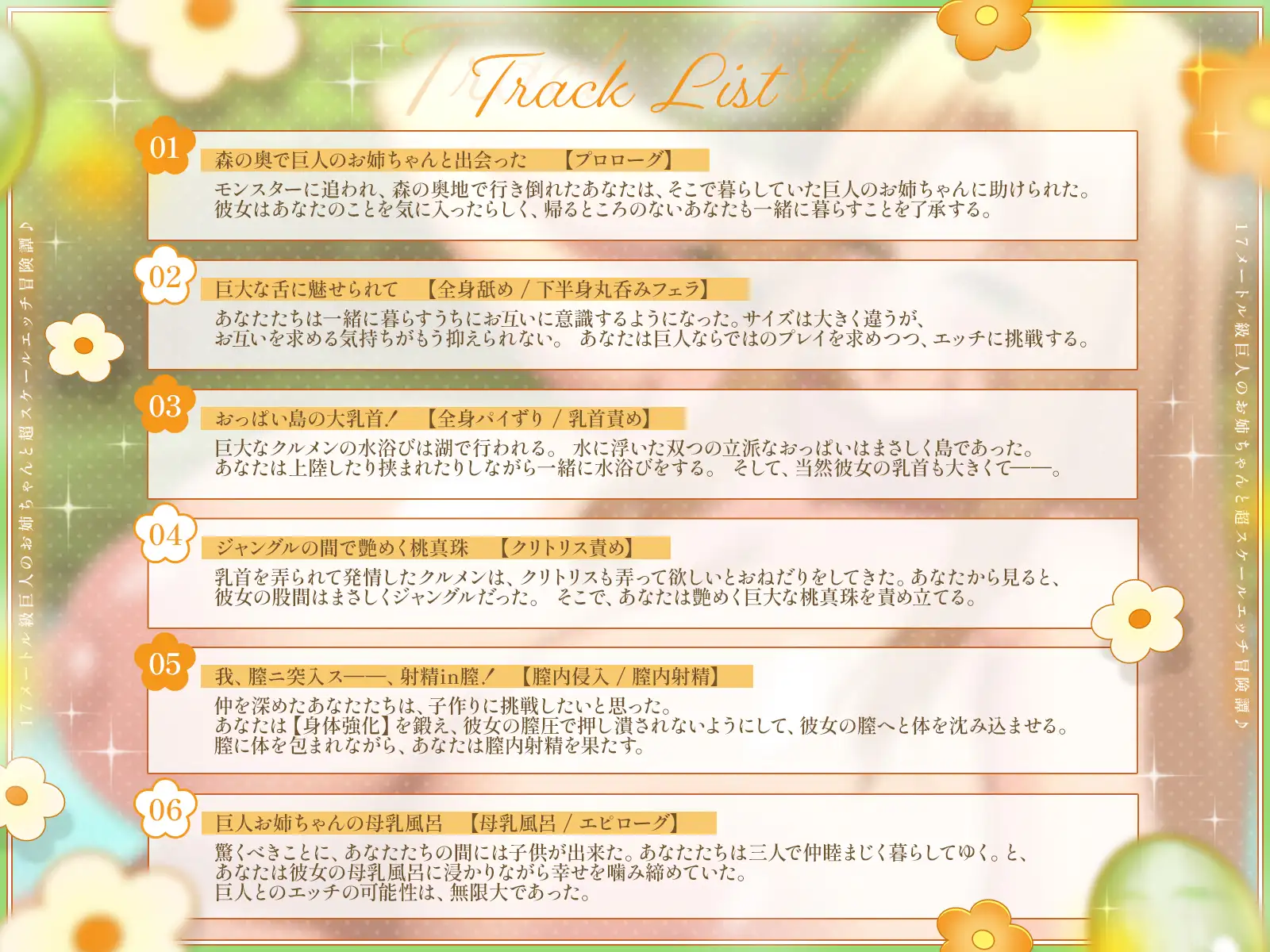 【おっぱい島】17メートル級巨人のお姉ちゃんと超スケールエッチ冒険譚♪【KU100収録】 サンプル画像 3