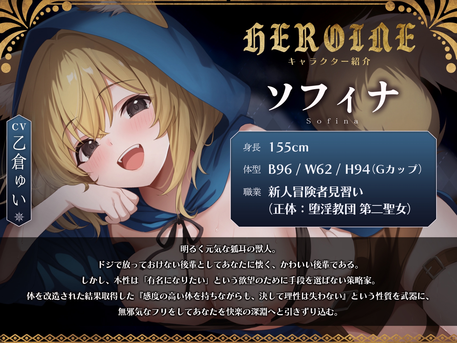 無邪気な獣人後輩は堕淫教団の実験失敗聖女でした～新人教育係のあなたが甘い誘惑に屈してギルドを崩壊させるまで～【KU100収録】 画像2