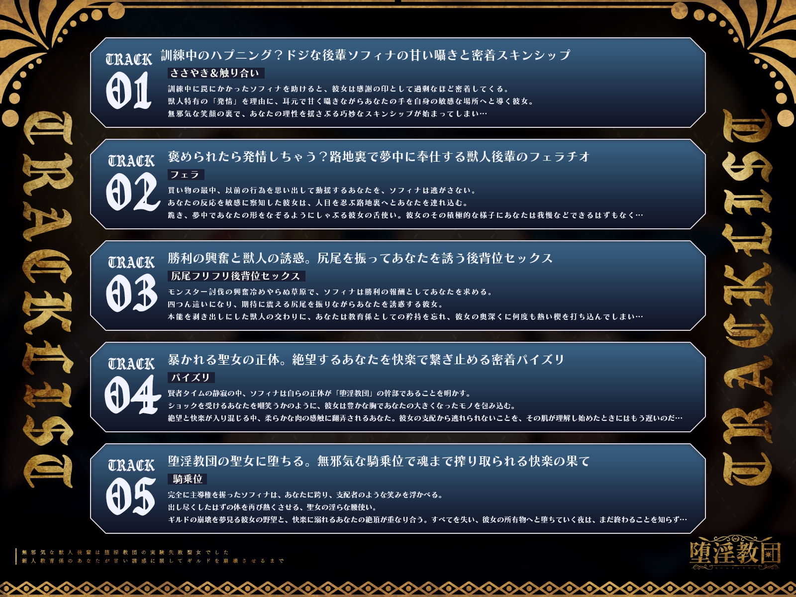 無邪気な獣人後輩は堕淫教団の実験失敗聖女でした～新人教育係のあなたが甘い誘惑に屈してギルドを崩壊させるまで～【KU100収録】 画像4