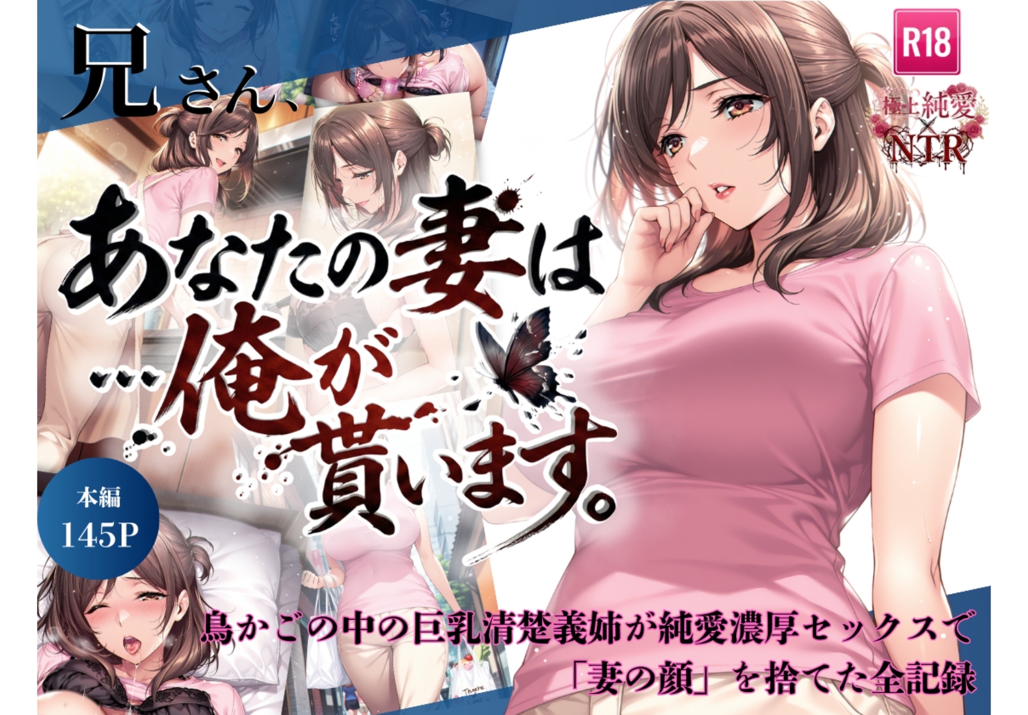 兄さん、あなたの妻は…俺が貰います。鳥かごの中の巨乳清楚義姉が純愛濃厚セックスで「妻の顔」を捨てた全記録_10