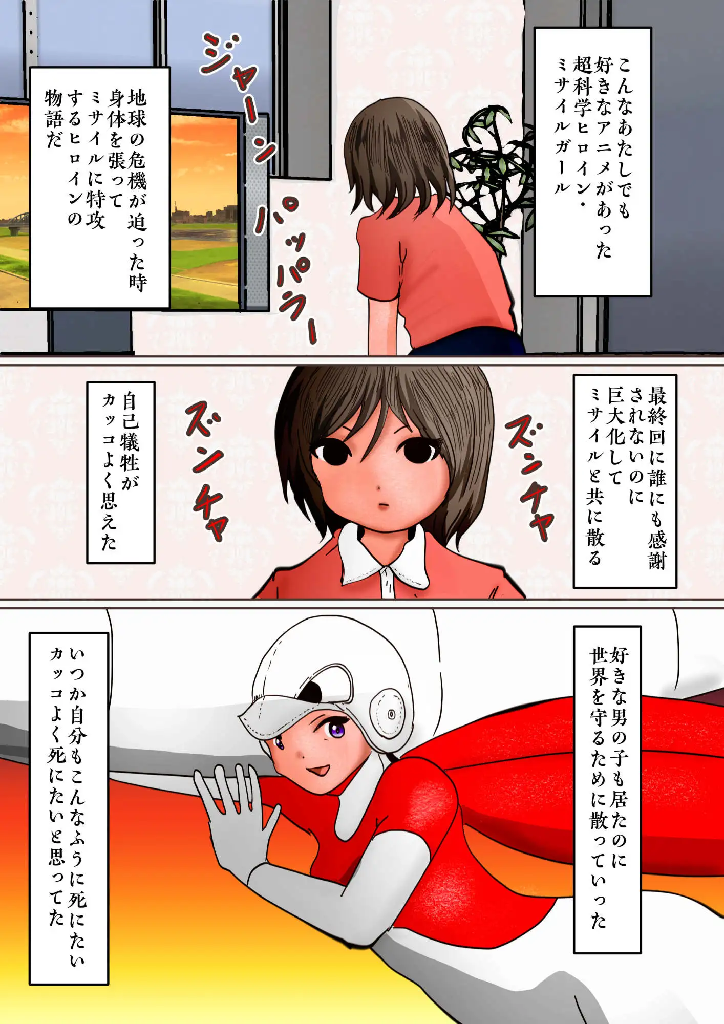 美少女岡崎あゆみが憧れの巨大化ミサイルガールになって全裸で破滅する話 サンプル画像 2