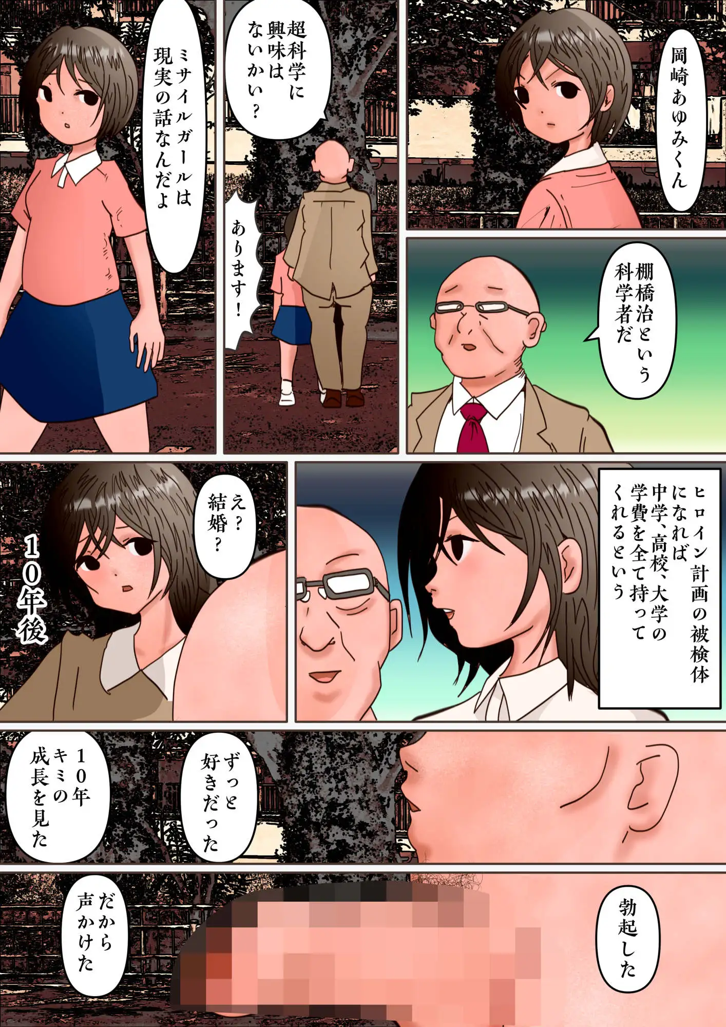 美少女岡崎あゆみが憧れの巨大化ミサイルガールになって全裸で破滅する話 サンプル画像 3