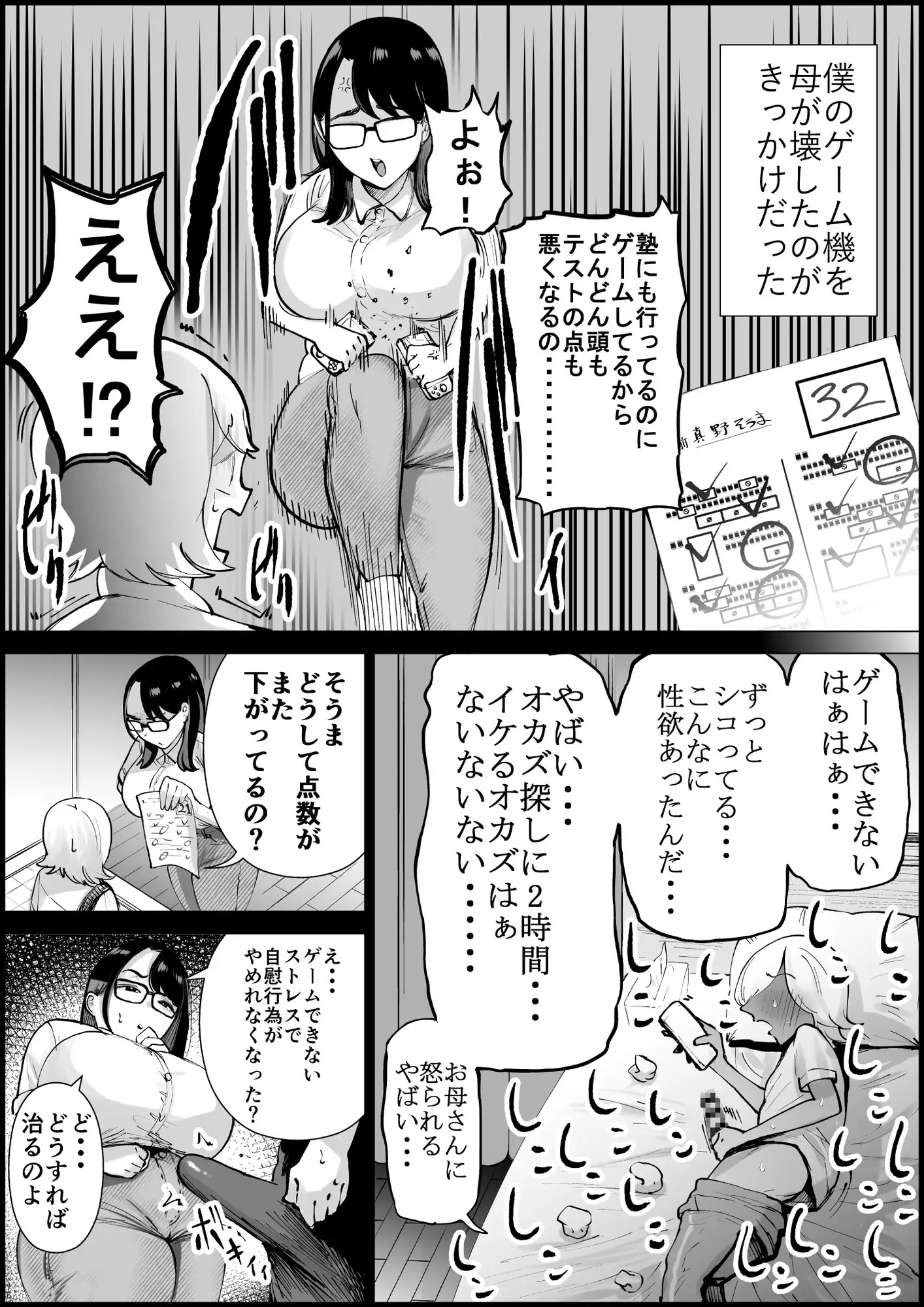 テストの点数が上がるならオナホにもなってくれる合理的なお母さん サンプル画像 4
