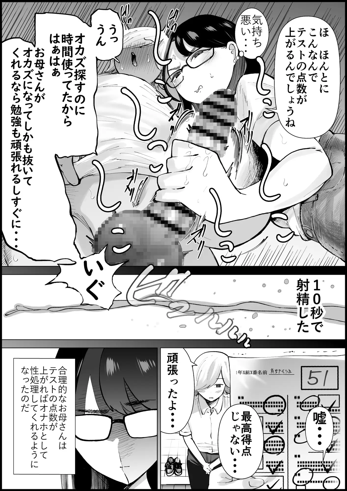 テストの点数が上がるならオナホにもなってくれる合理的なお母さん サンプル画像 5