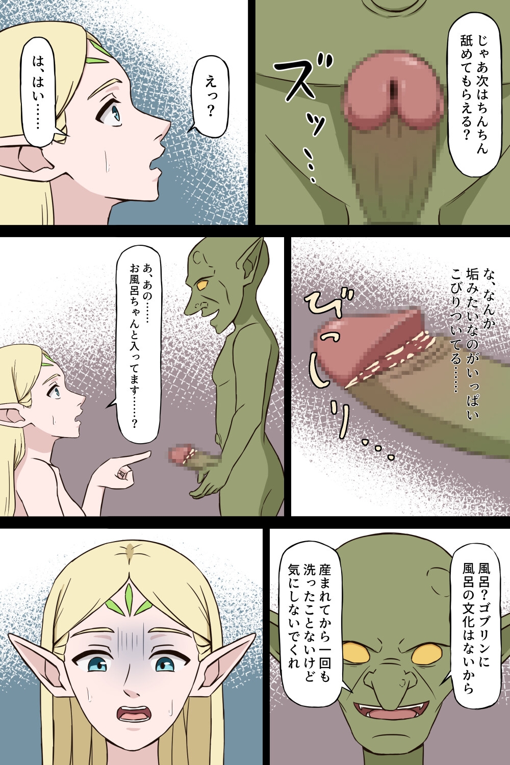 ゴブハメ！ 画像2