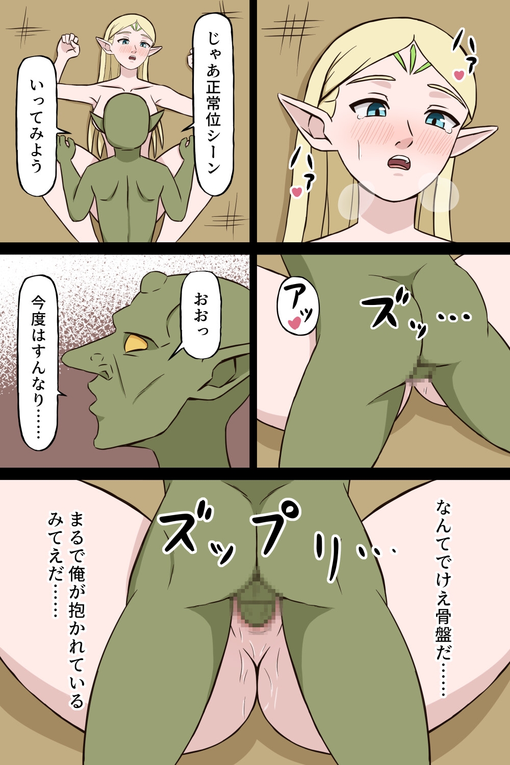 ゴブハメ！ 画像4