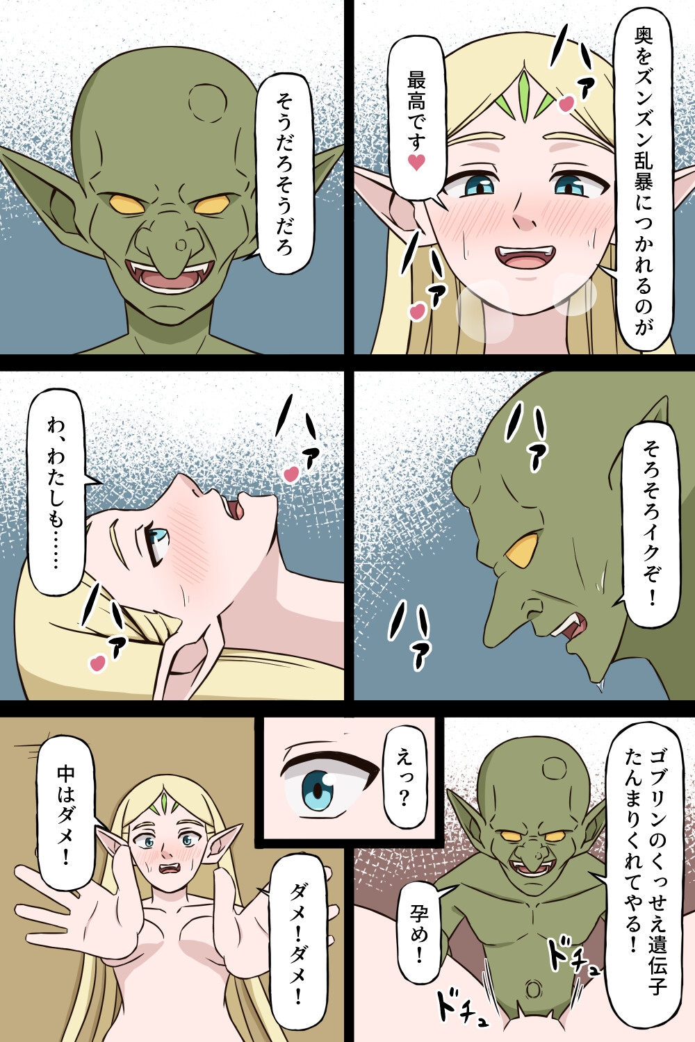 ゴブハメ！ 画像5