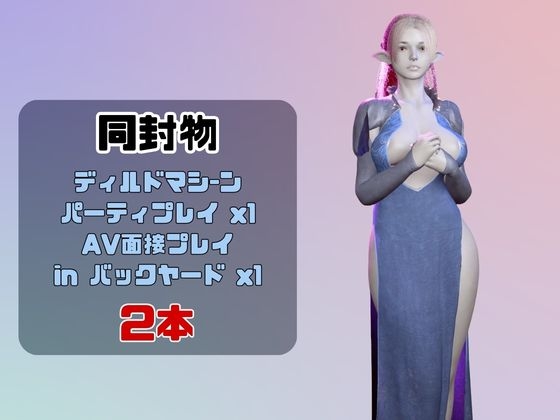 【なんと動画2本】ダークエルフがディルドマシーンで連続絶頂させられちゃう動画パック 画像1
