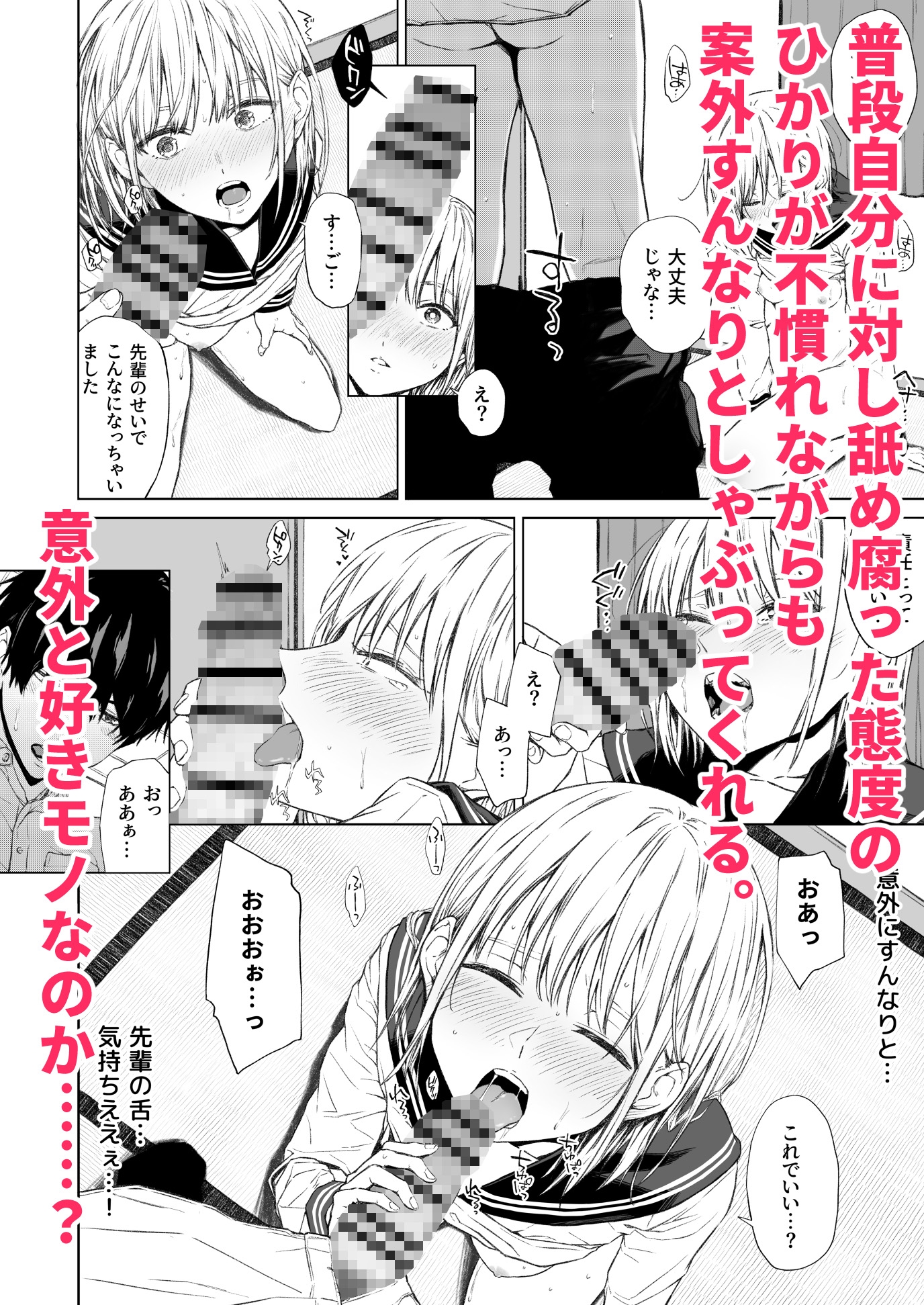 ごめんなさい。今から先輩を犯します……。 画像4