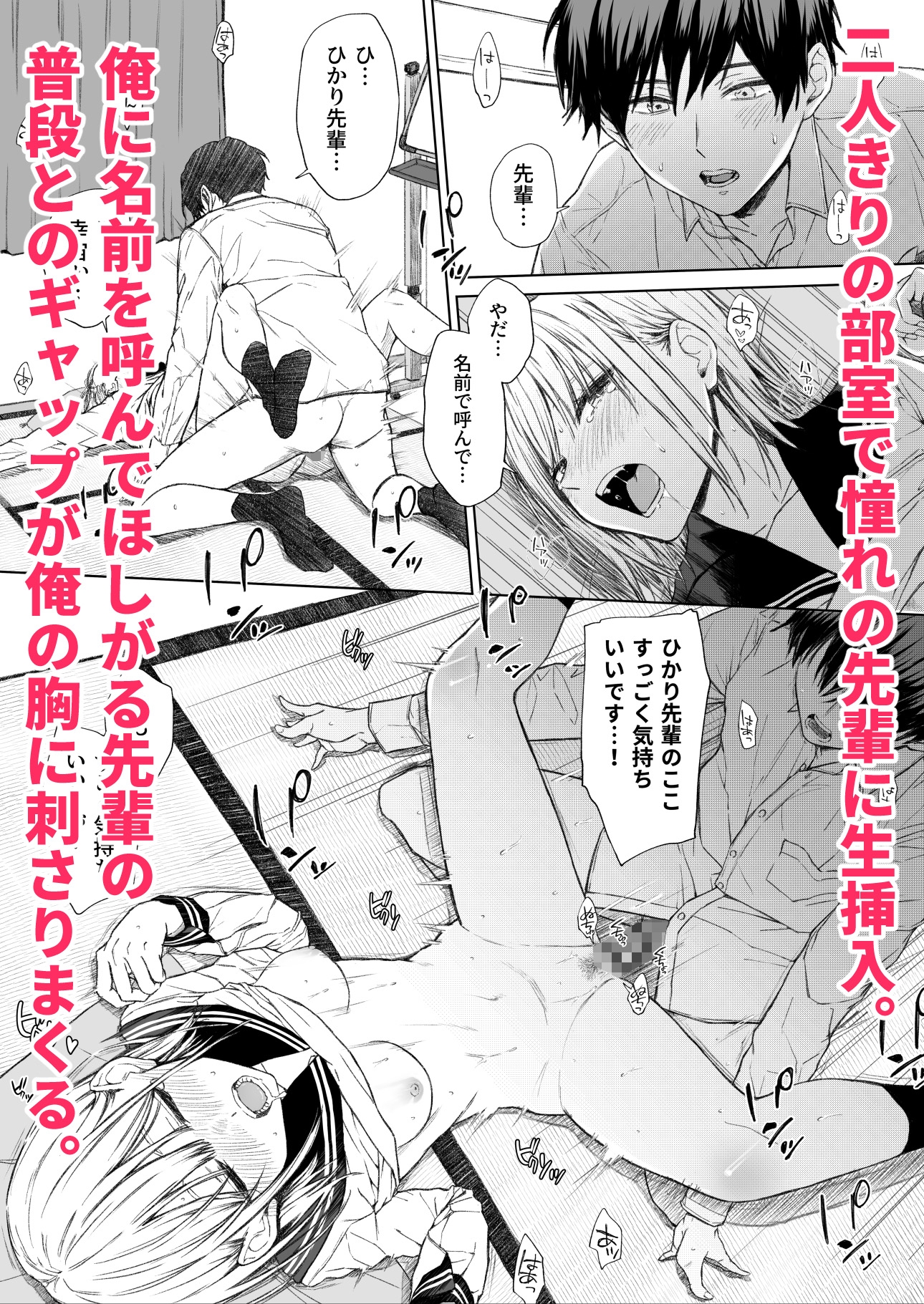 ごめんなさい。今から先輩を犯します……。 画像5