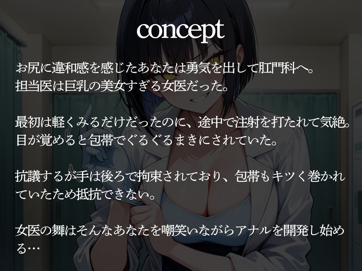 【期間限定100円】アナル検査中に包帯でぐるぐる巻きに全身拘束して強○メスイキさせる女医 画像2