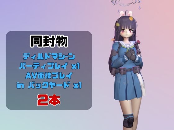 【なんと動画2本】ブルアカの霞○ミユがディルドマシーンで連続絶頂させられちゃう動画パック【ブルーアーカ○ブ】 画像1