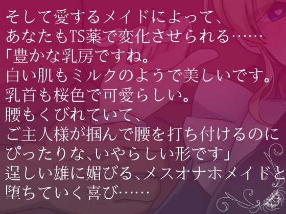 NTRメイドとメス堕ち元ご主人様 画像2
