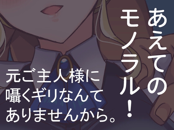 NTRメイドとメス堕ち元ご主人様 画像3