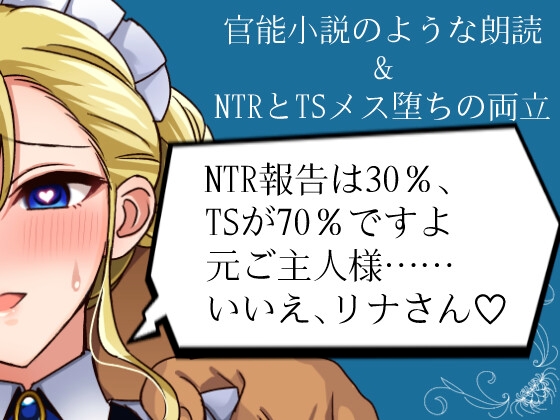 NTRメイドとメス堕ち元ご主人様 画像4