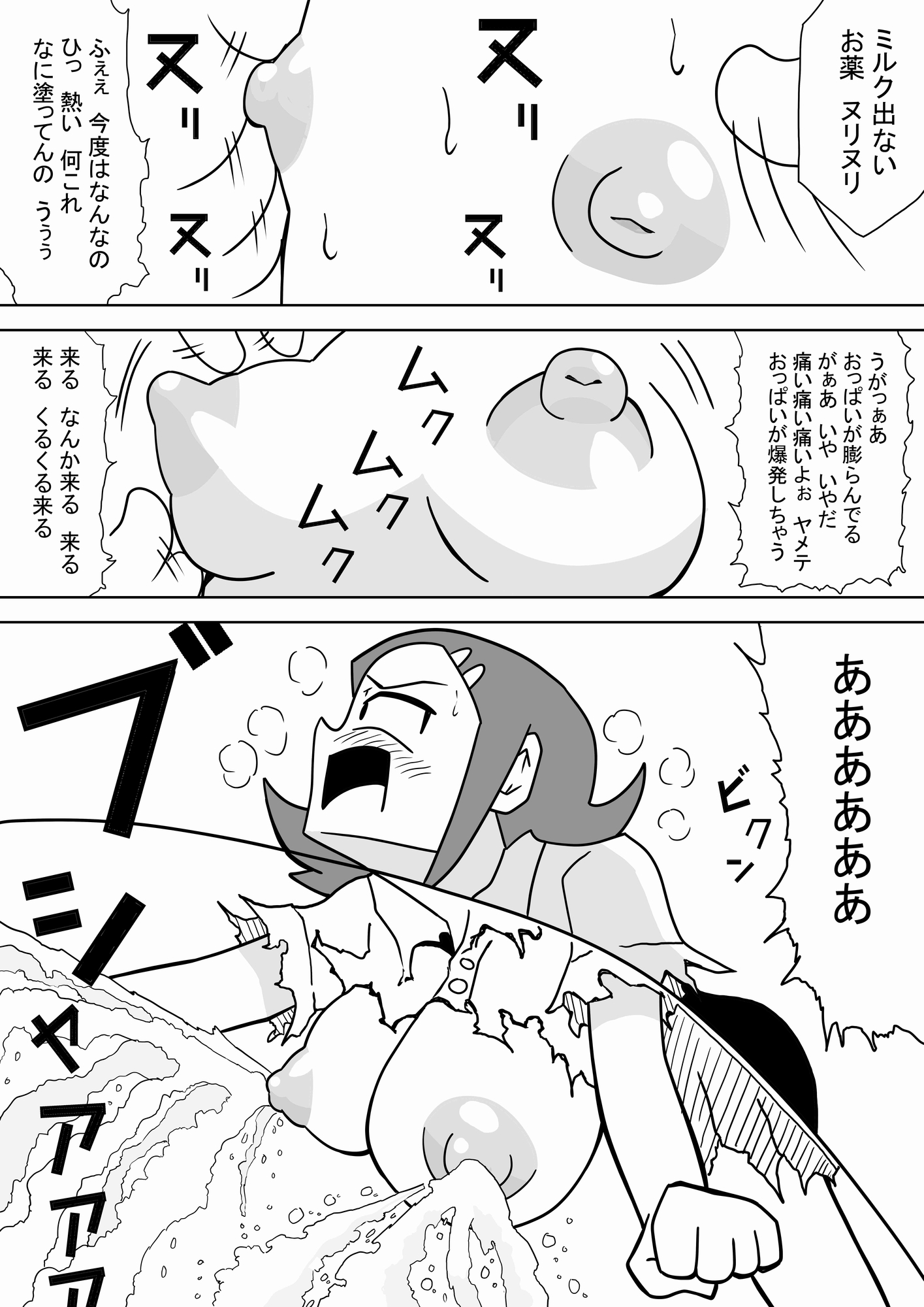 ロ●母乳異種姦搾乳プレイ 画像3