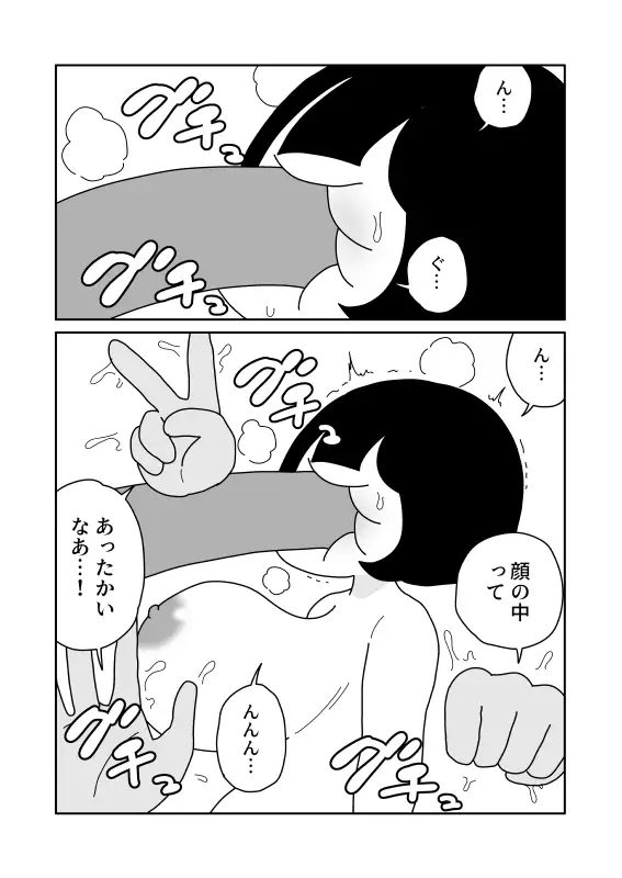 蒸し上げた顔を餅にする サンプル画像 6