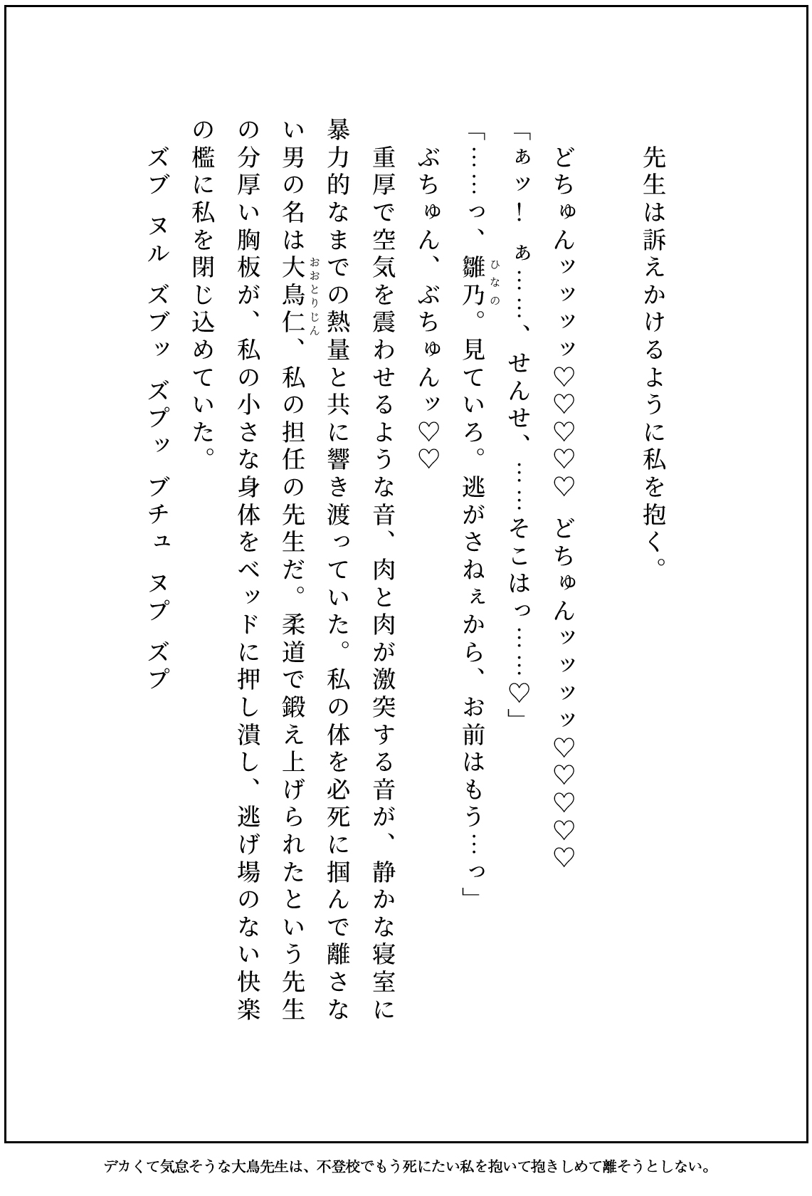 デカくて気怠そうな大鳥先生は、不登校でもう死にたい私を抱いて抱きしめて離そうとしない。 画像1