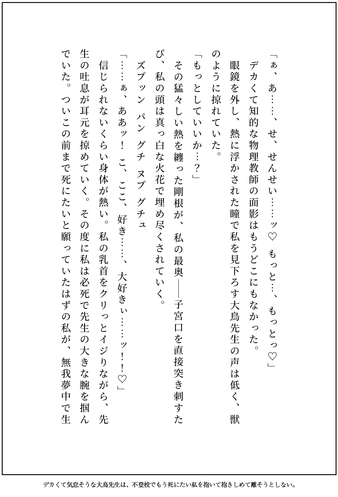 デカくて気怠そうな大鳥先生は、不登校でもう死にたい私を抱いて抱きしめて離そうとしない。 画像2