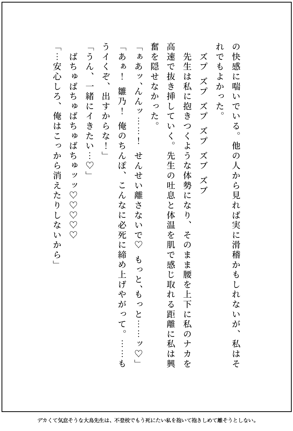 デカくて気怠そうな大鳥先生は、不登校でもう死にたい私を抱いて抱きしめて離そうとしない。 画像3