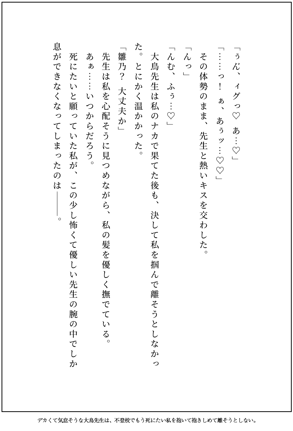 デカくて気怠そうな大鳥先生は、不登校でもう死にたい私を抱いて抱きしめて離そうとしない。 画像4