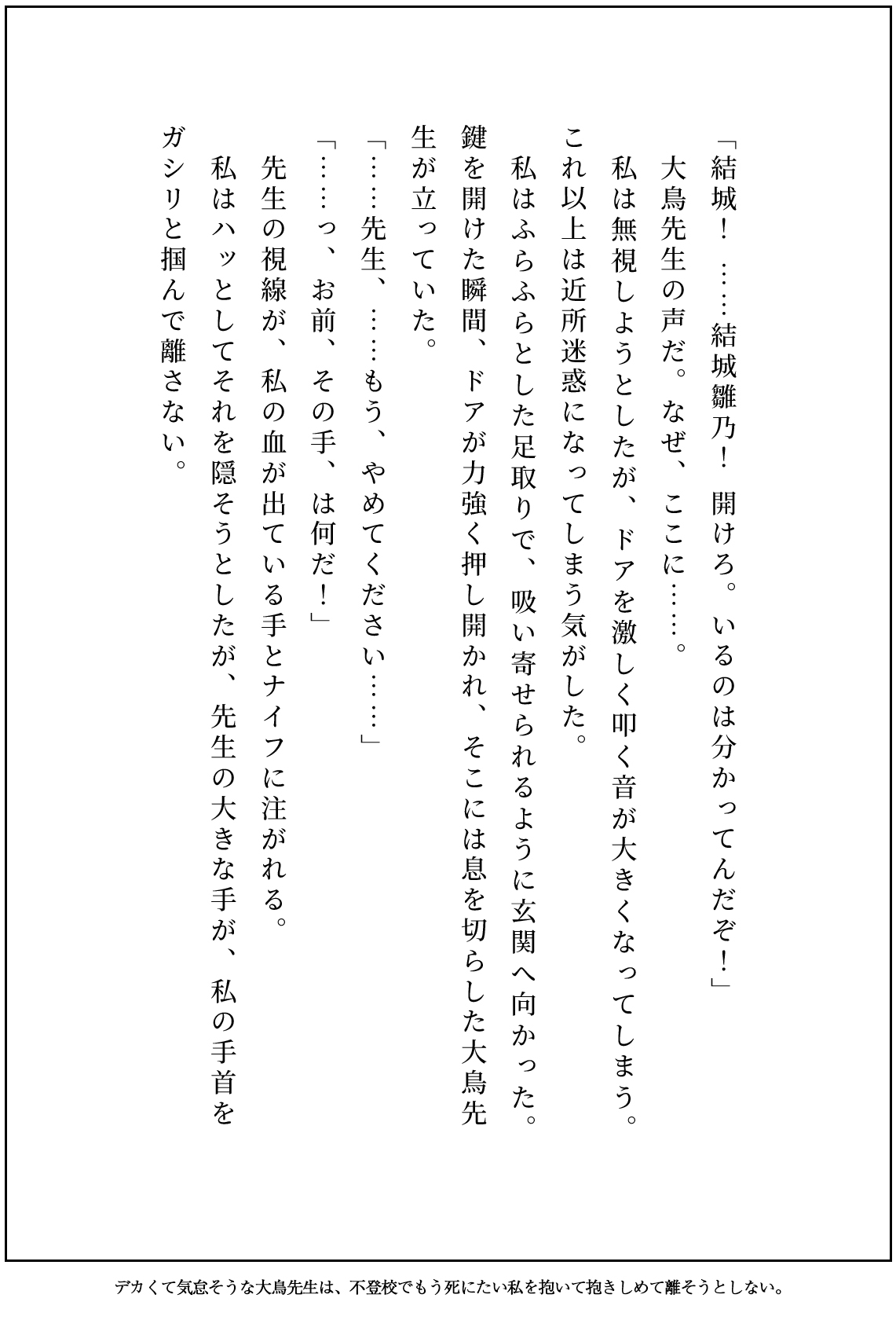 デカくて気怠そうな大鳥先生は、不登校でもう死にたい私を抱いて抱きしめて離そうとしない。 画像5