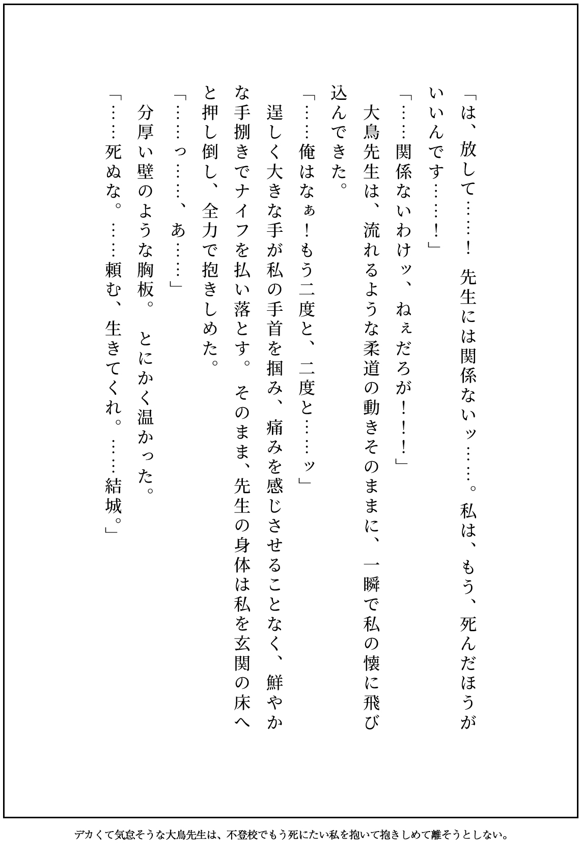 デカくて気怠そうな大鳥先生は、不登校でもう死にたい私を抱いて抱きしめて離そうとしない。 画像6