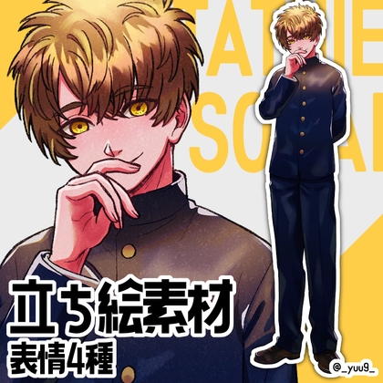 【立ち絵素材】学ラン少年【表情4種】