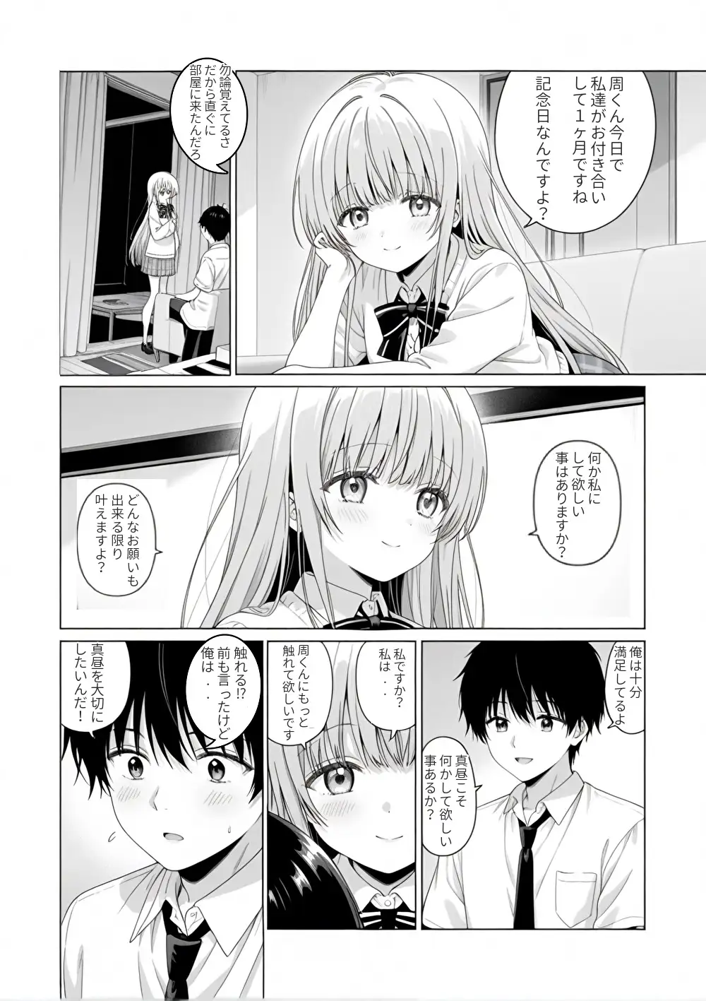 ご近所の天使様をNTR サンプル画像 3