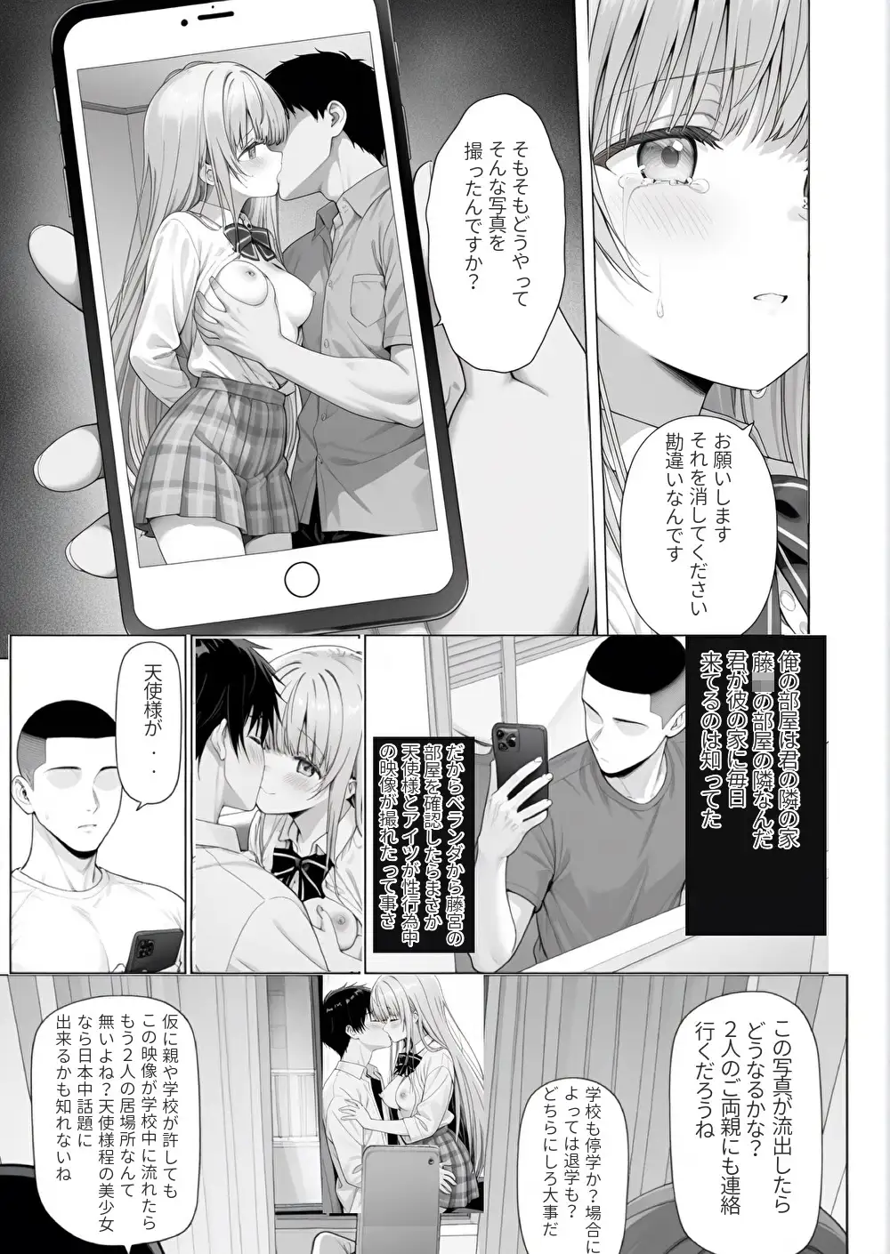 ご近所の天使様をNTR サンプル画像 6