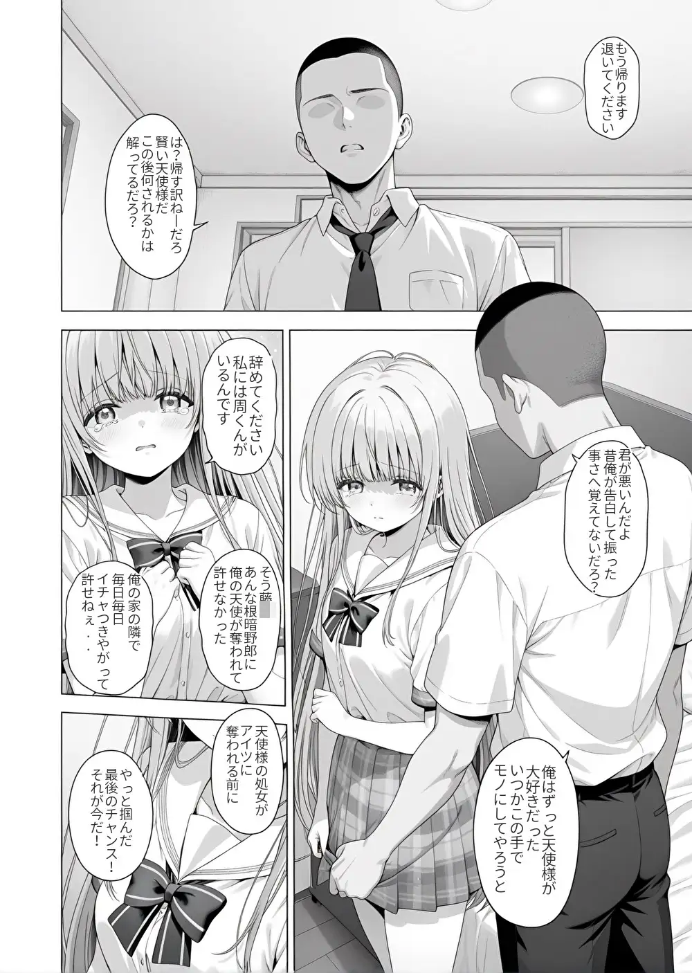 ご近所の天使様をNTR サンプル画像 7