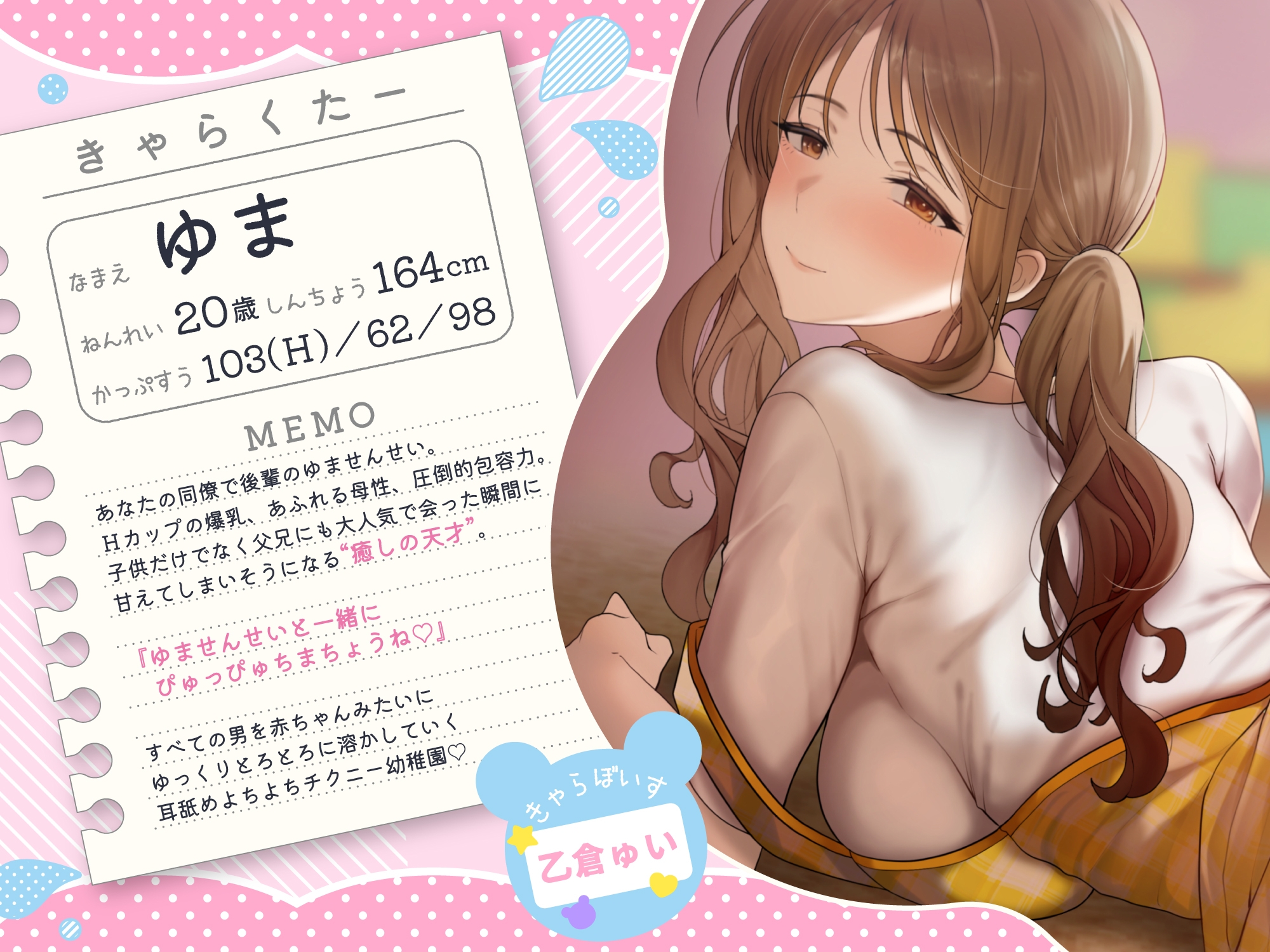 【全編赤ちゃん言葉】『ゆませんせいと一緒にぴゅっぴゅちまちょうね♡』母性全開の甘々爆乳ゆませんせいと耳舐めよちよちチクニー幼稚園【CV乙倉ゅい】_3