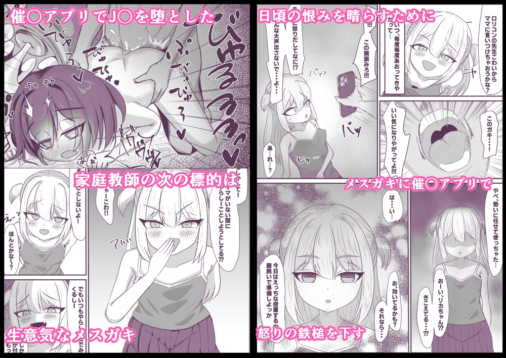 催〇アプリで種付け授業～メ○ガキわからせ編～ 画像1