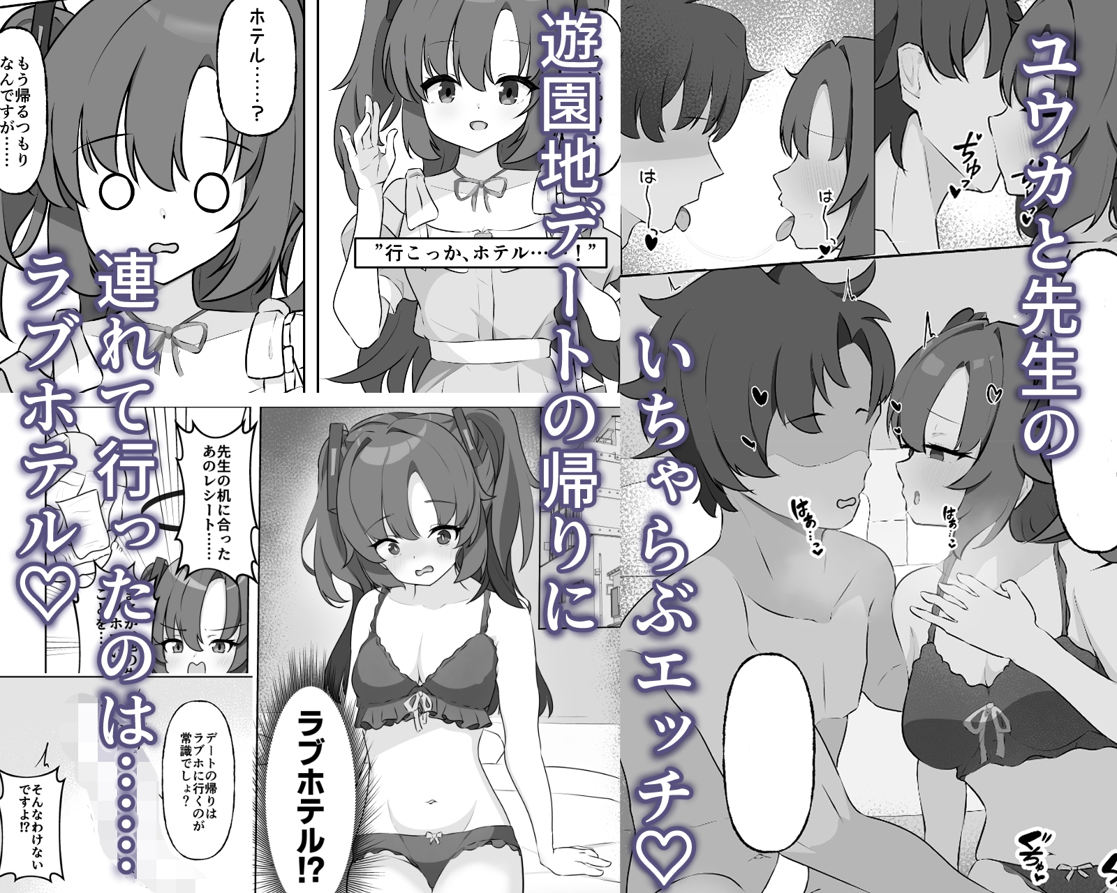 ユウカ、俺たちラブホ行こう 画像1