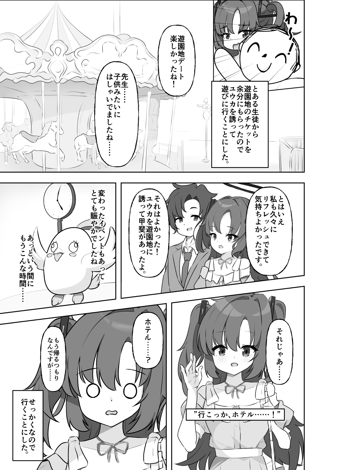 ユウカ、俺たちラブホ行こう 画像3